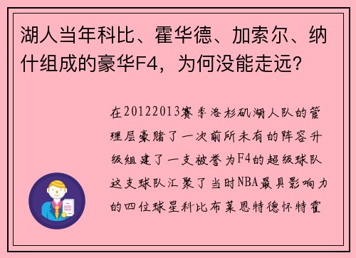 湖人当年科比、霍华德、加索尔、纳什组成的豪华F4，为何没能走远？