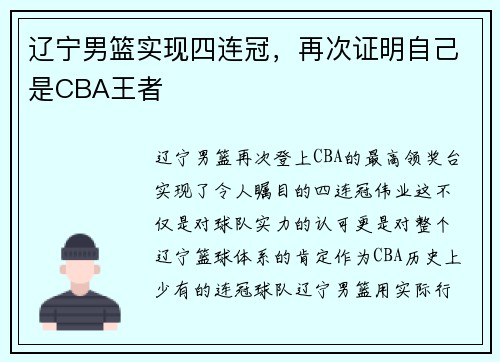 辽宁男篮实现四连冠，再次证明自己是CBA王者