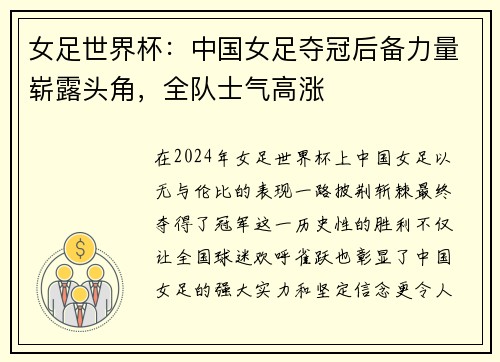 女足世界杯：中国女足夺冠后备力量崭露头角，全队士气高涨