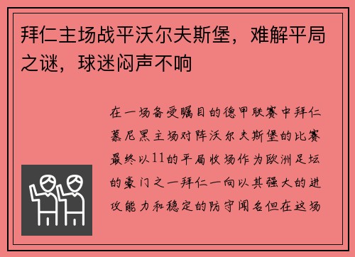 拜仁主场战平沃尔夫斯堡，难解平局之谜，球迷闷声不响