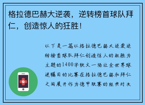 格拉德巴赫大逆袭，逆转榜首球队拜仁，创造惊人的狂胜！