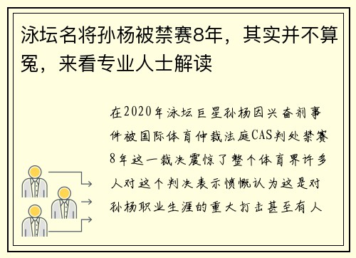 泳坛名将孙杨被禁赛8年，其实并不算冤，来看专业人士解读