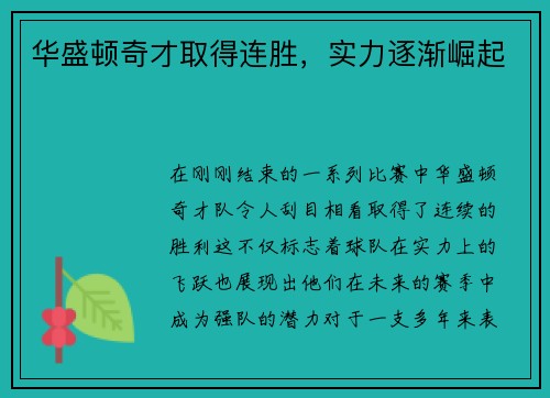 华盛顿奇才取得连胜，实力逐渐崛起