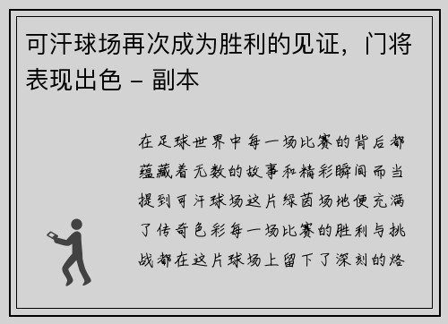 可汗球场再次成为胜利的见证，门将表现出色 - 副本